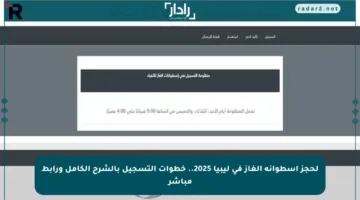 لحجز اسطوانة الغاز في ليبيا 2025.. خطوات التسجيل بالشرح الكامل ورابط مباشر